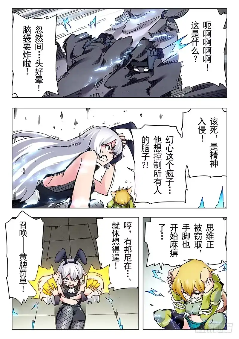 《最后的召唤师》第二十五章 幻心（2） 第9页