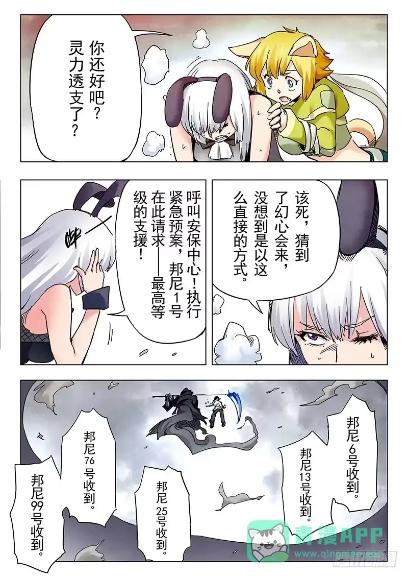 《最后的召唤师》第二十五章 幻心（2） 第11页
