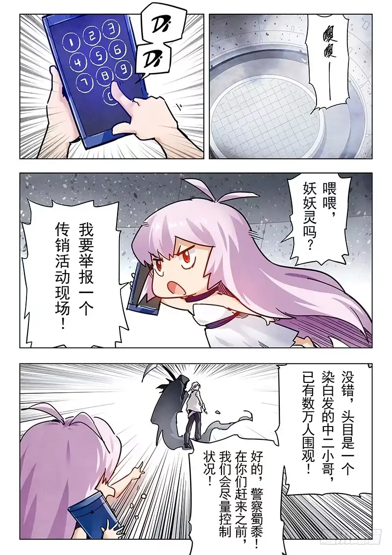 《最后的召唤师》第二十五章 幻心（2） 第18页