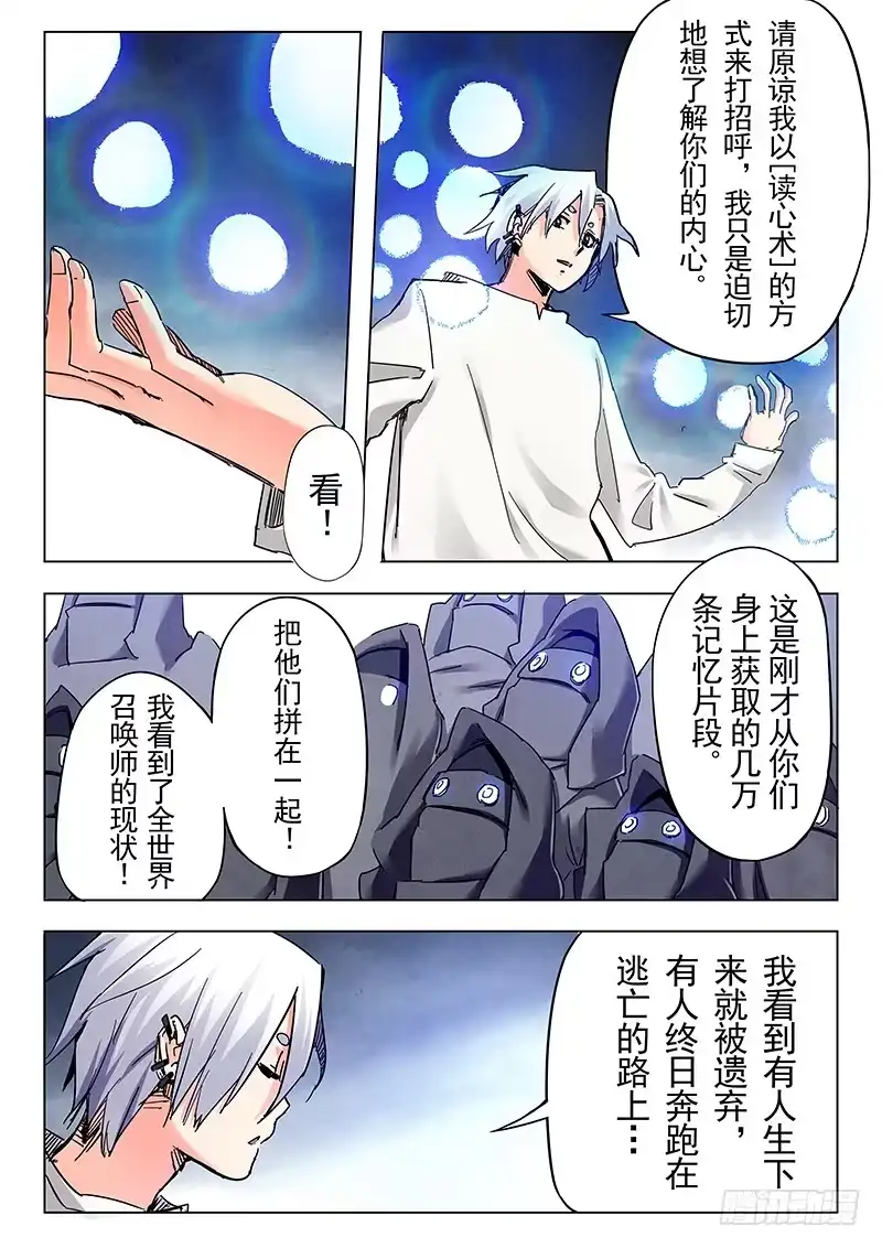 《最后的召唤师》第二十五章 幻心（2） 第12页