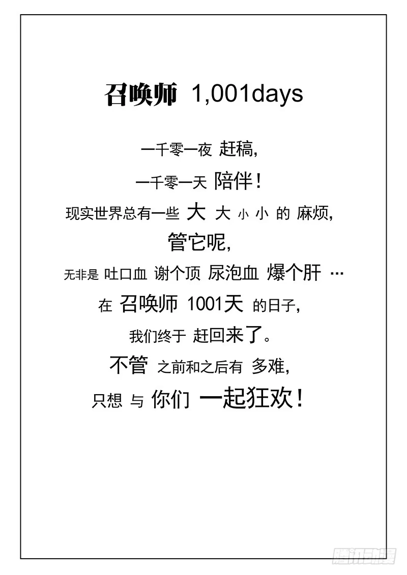 《最后的召唤师》第二十五章 幻心（2） 第20页