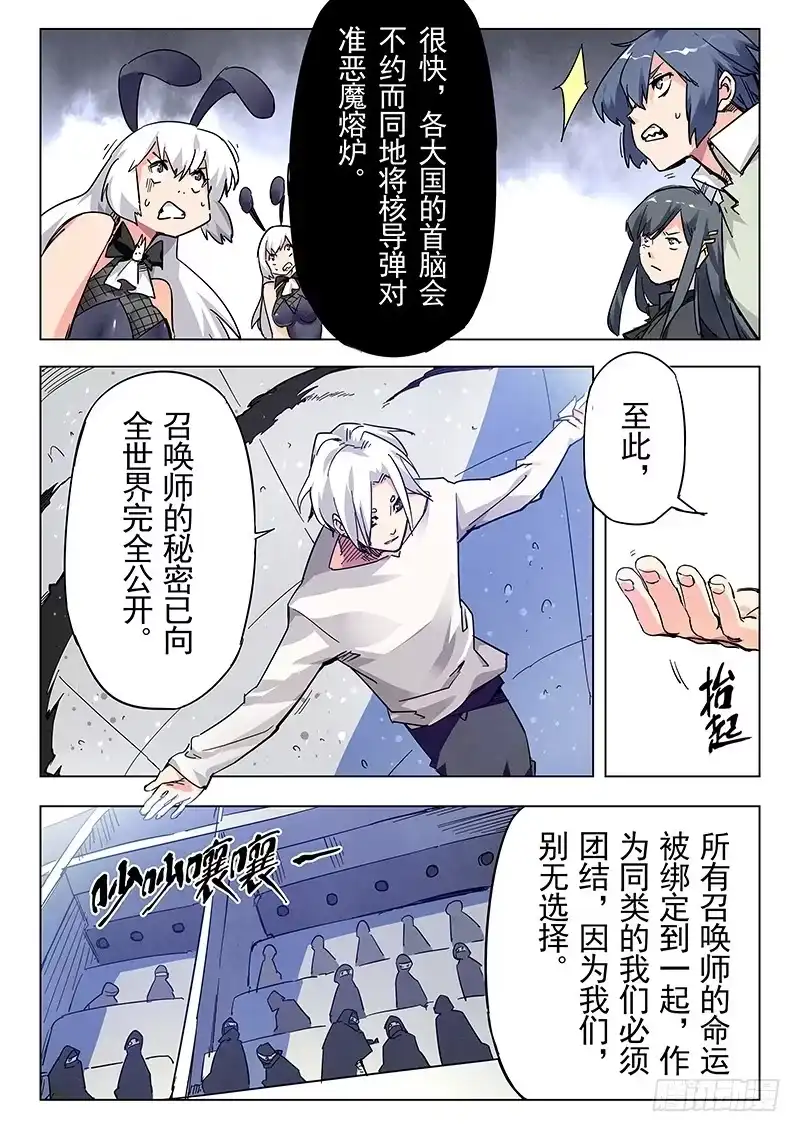 《最后的召唤师》第二十五章 幻心（3） 第12页