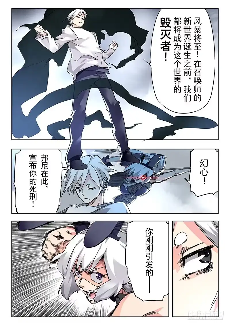 《最后的召唤师》第二十五章 幻心（3） 第14页