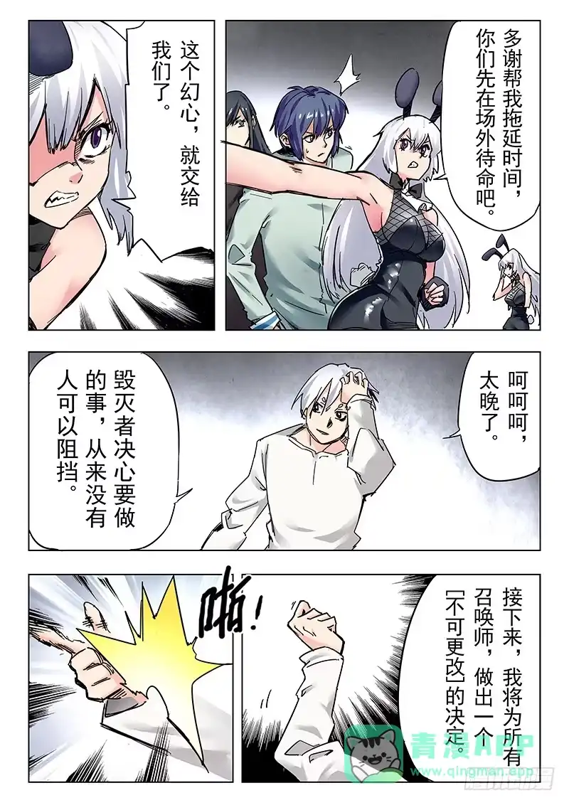 《最后的召唤师》第二十五章 幻心（3） 第6页