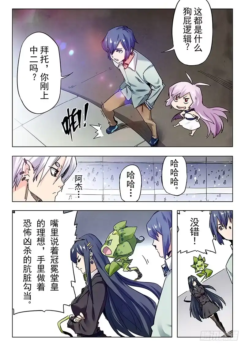 《最后的召唤师》第二十五章 幻心（3） 第3页