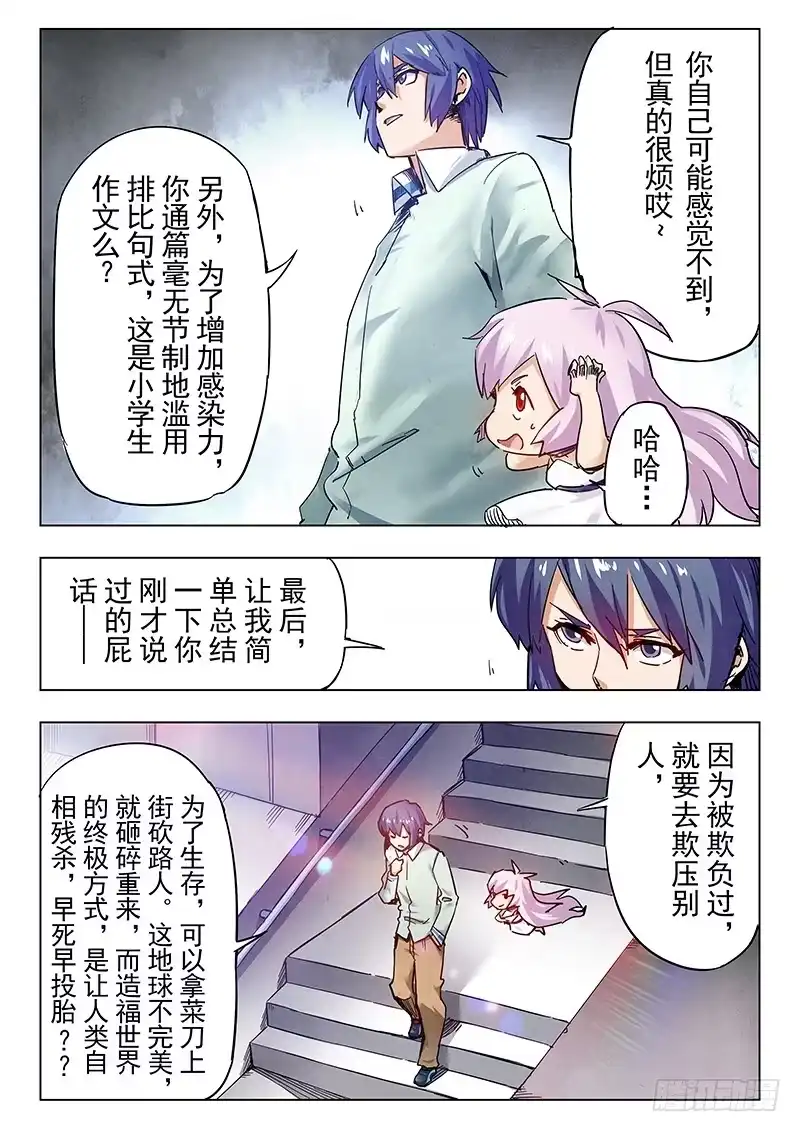 《最后的召唤师》第二十五章 幻心（3） 第2页