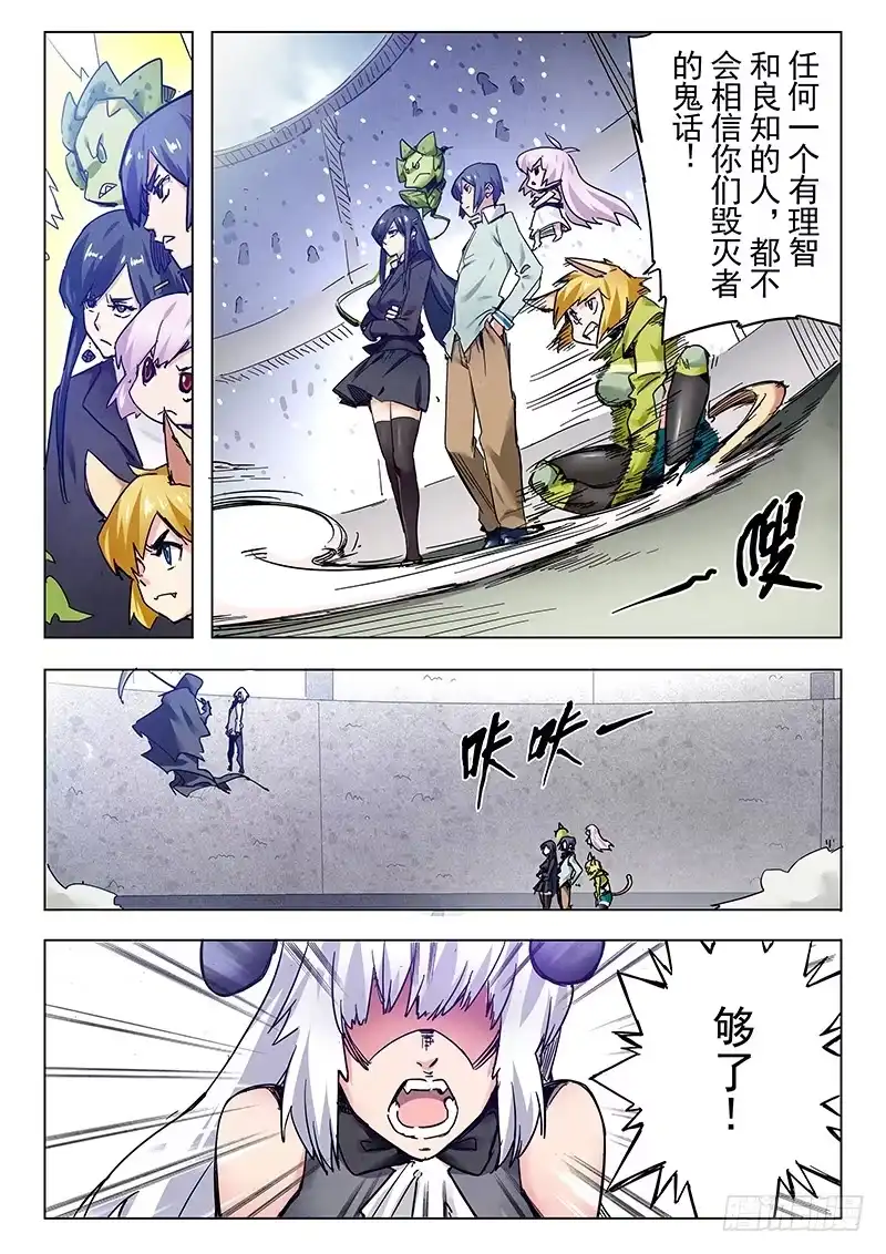 《最后的召唤师》第二十五章 幻心（3） 第4页