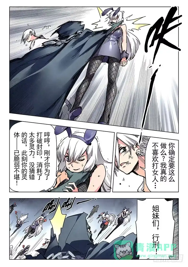 《最后的召唤师》第二十五章 幻心（3） 第16页