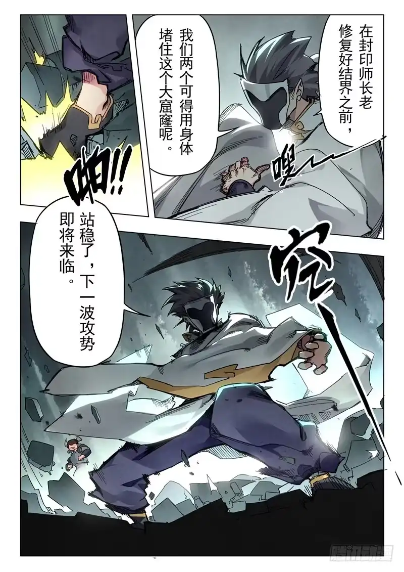 《最后的召唤师》第二十六章 毁灭交响曲（1） 第14页