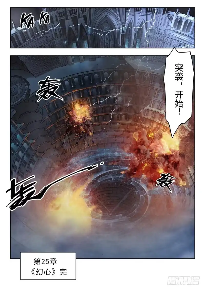 《最后的召唤师》第二十六章 毁灭交响曲（1） 第5页