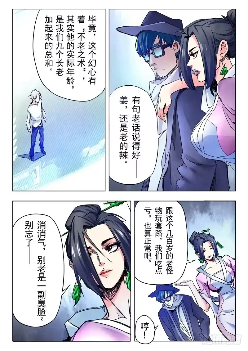 《最后的召唤师》第二十六章 毁灭交响曲（2） 第9页