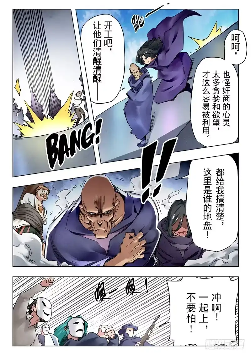 《最后的召唤师》第二十六章 毁灭交响曲（2） 第3页