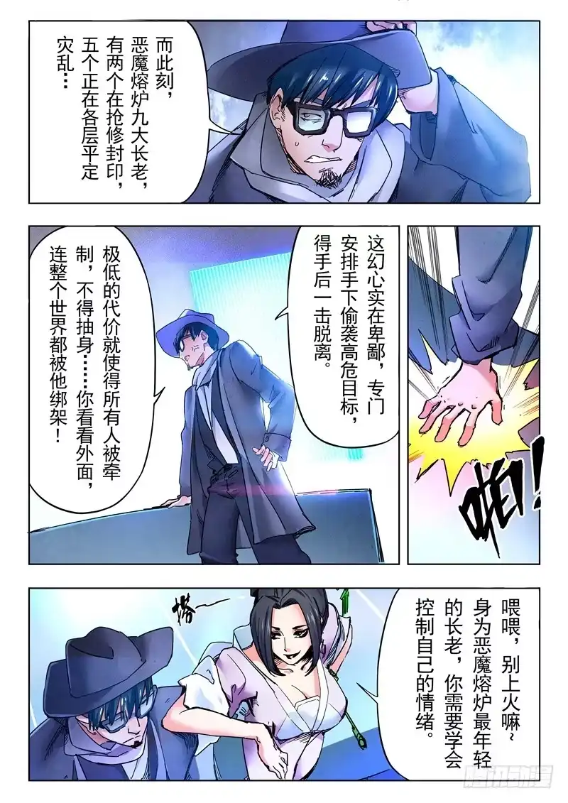 《最后的召唤师》第二十六章 毁灭交响曲（2） 第8页
