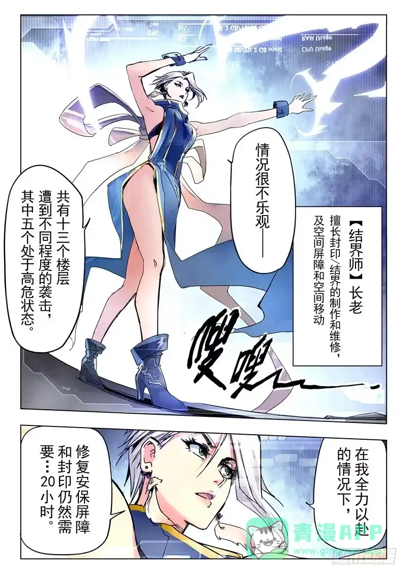 《最后的召唤师》第二十六章 毁灭交响曲（2） 第6页