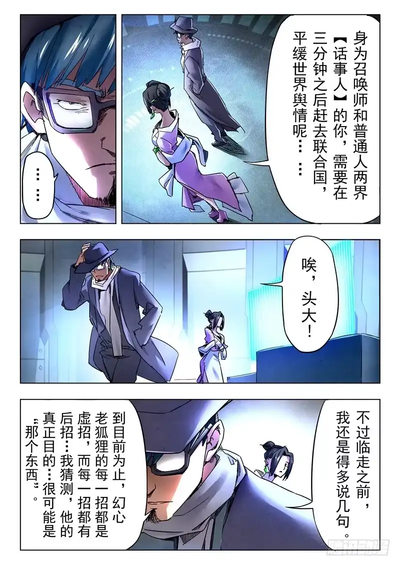 《最后的召唤师》第二十六章 毁灭交响曲（2） 第10页