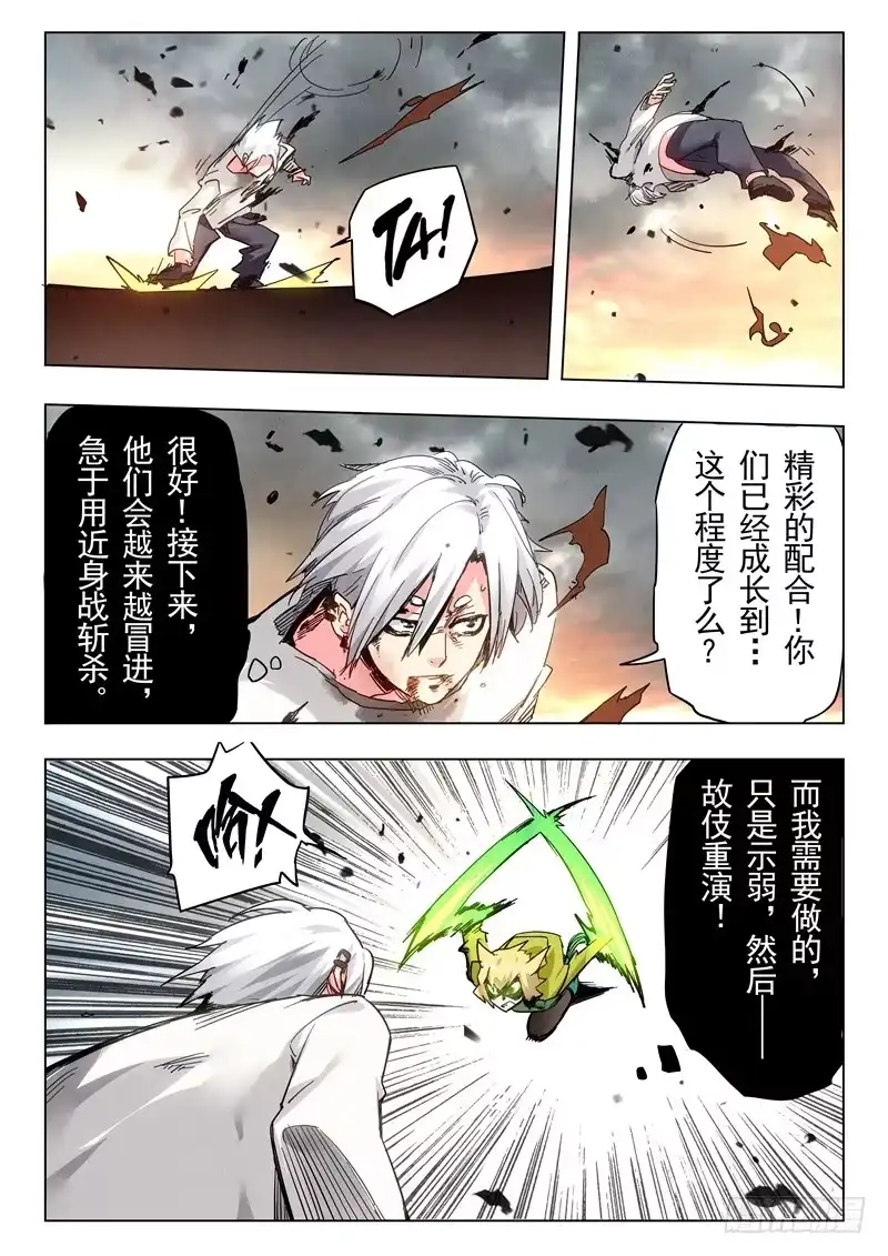 《最后的召唤师》第二十六章 毁灭交响曲（3） 第9页