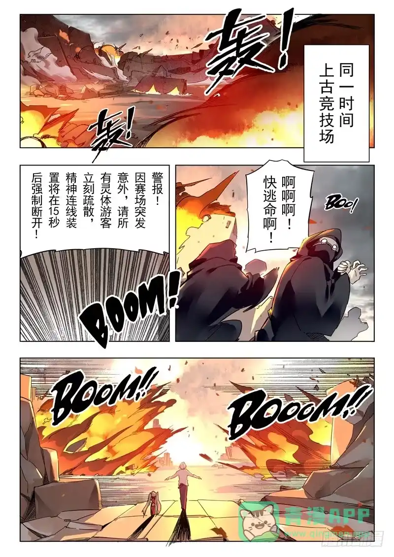 《最后的召唤师》第二十六章 毁灭交响曲（3） 第1页
