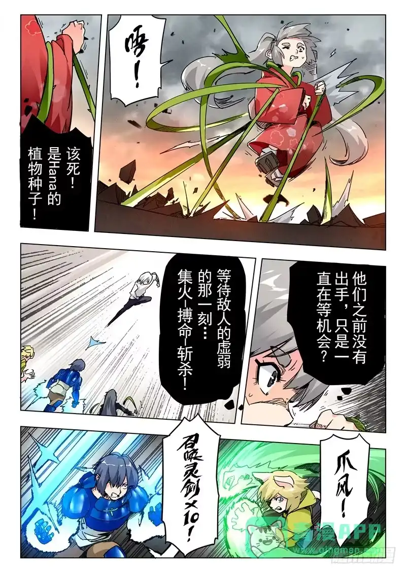 《最后的召唤师》第二十六章 毁灭交响曲（3） 第6页