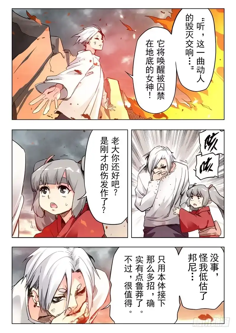 《最后的召唤师》第二十六章 毁灭交响曲（3） 第2页