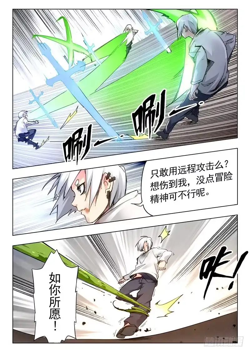 《最后的召唤师》第二十六章 毁灭交响曲（3） 第7页
