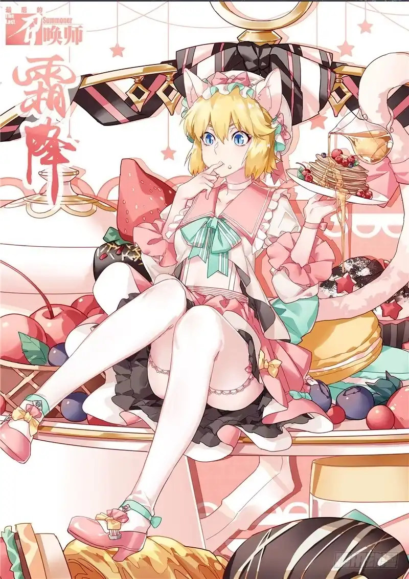 《最后的召唤师》告读者书 第5页