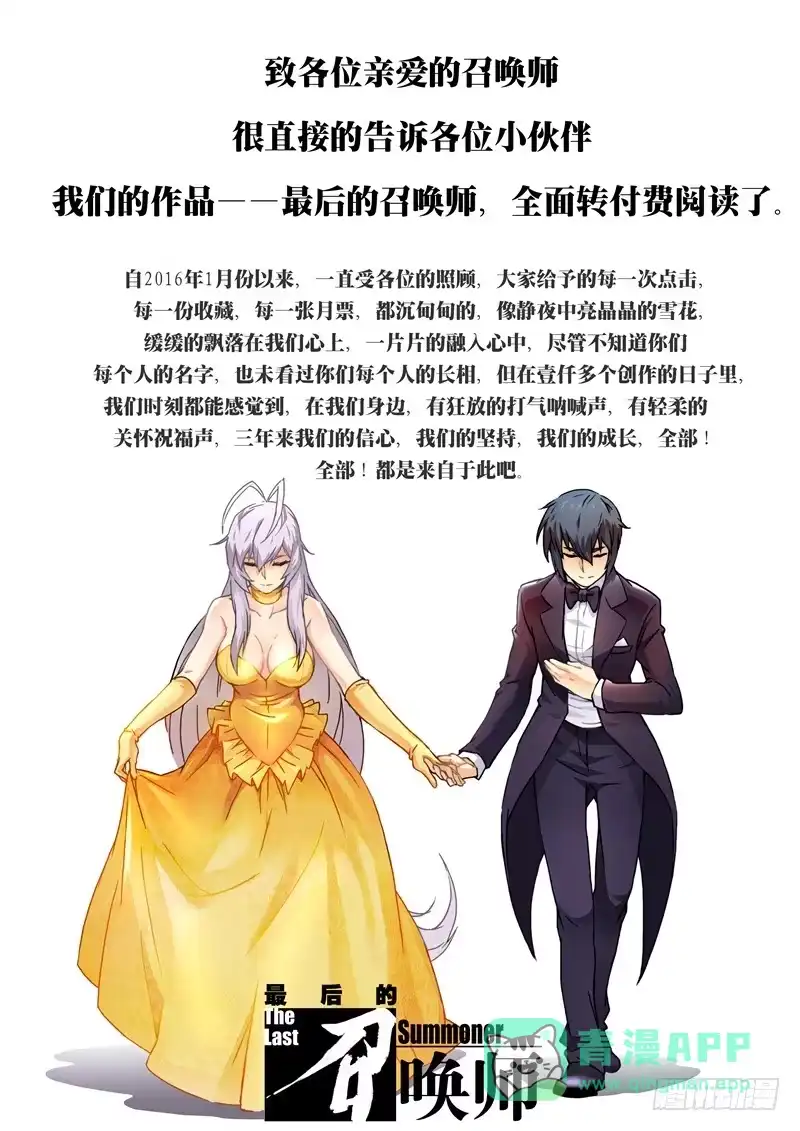 《最后的召唤师》告读者书 第1页