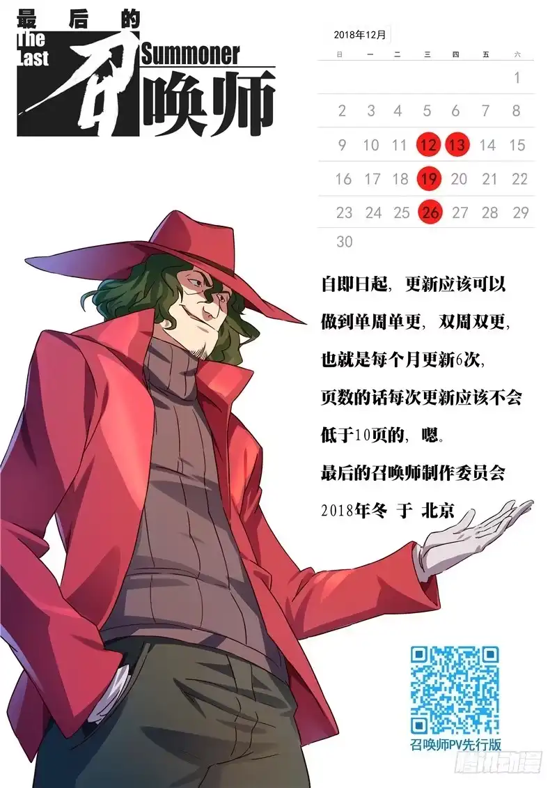 《最后的召唤师》告读者书 第3页