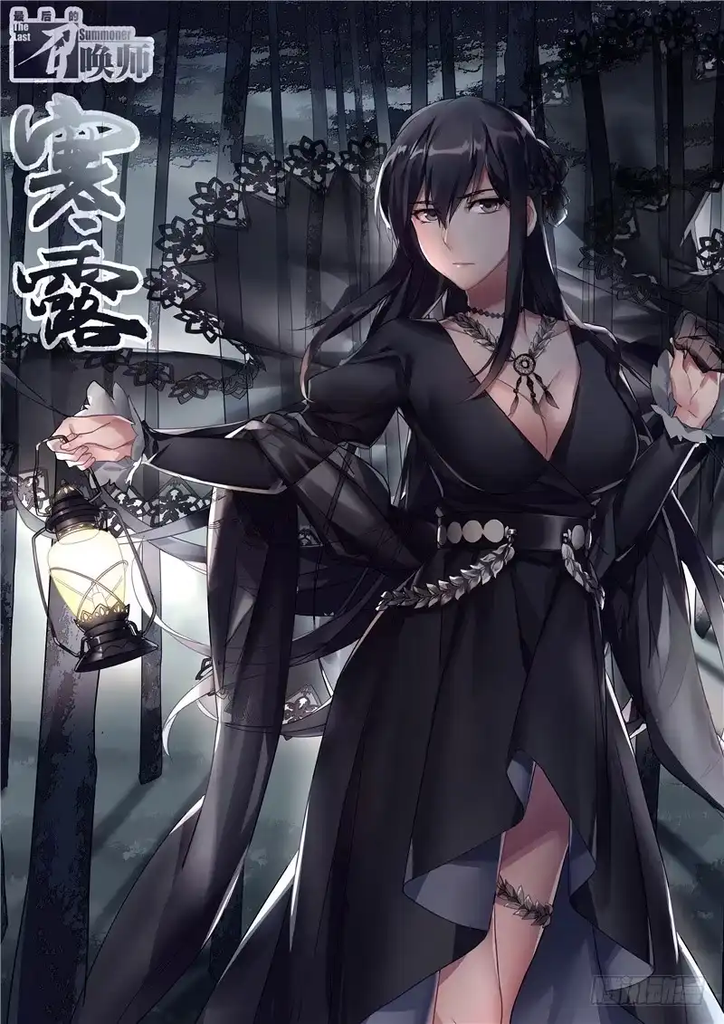 《最后的召唤师》告读者书 第4页