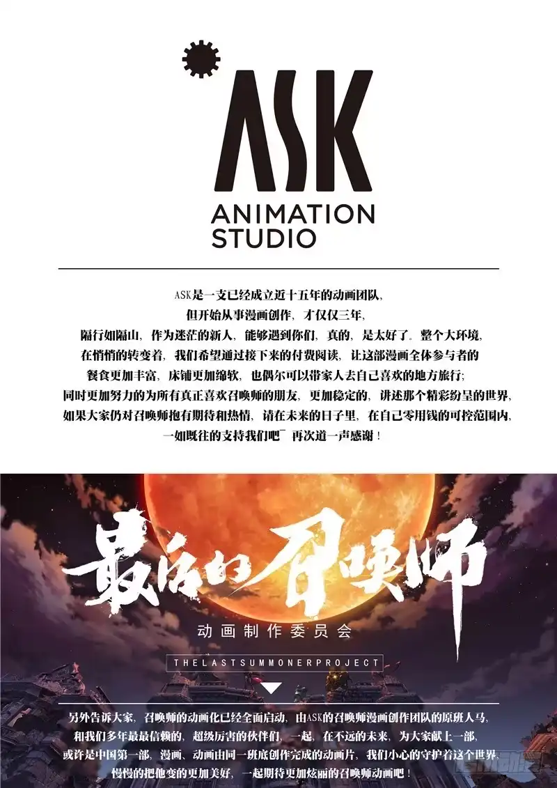《最后的召唤师》告读者书 第2页