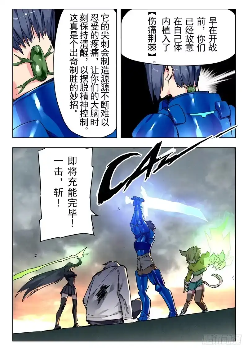 《最后的召唤师》第二十六章 毁灭交响曲（4） 第5页