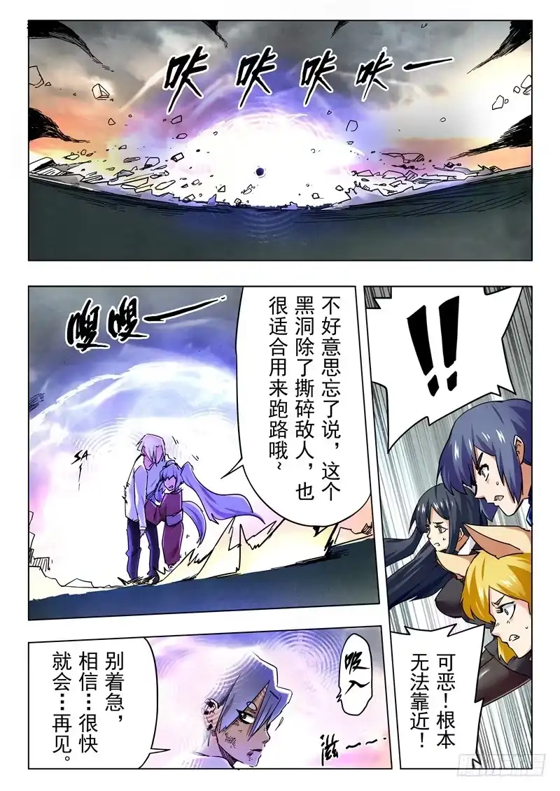 《最后的召唤师》第二十六章 毁灭交响曲（4） 第8页