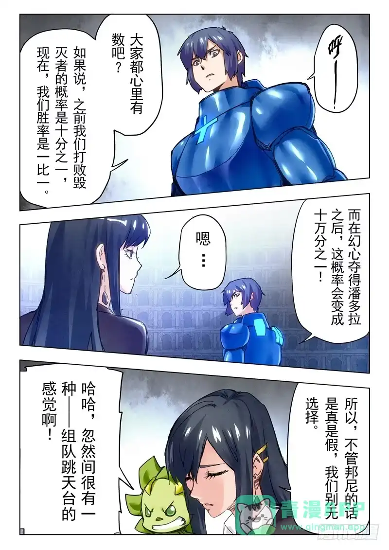 《最后的召唤师》第二十六章 毁灭交响曲（5） 第6页
