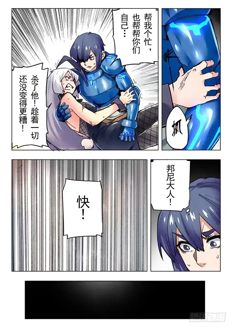 《最后的召唤师》第二十六章 毁灭交响曲（5） 第4页