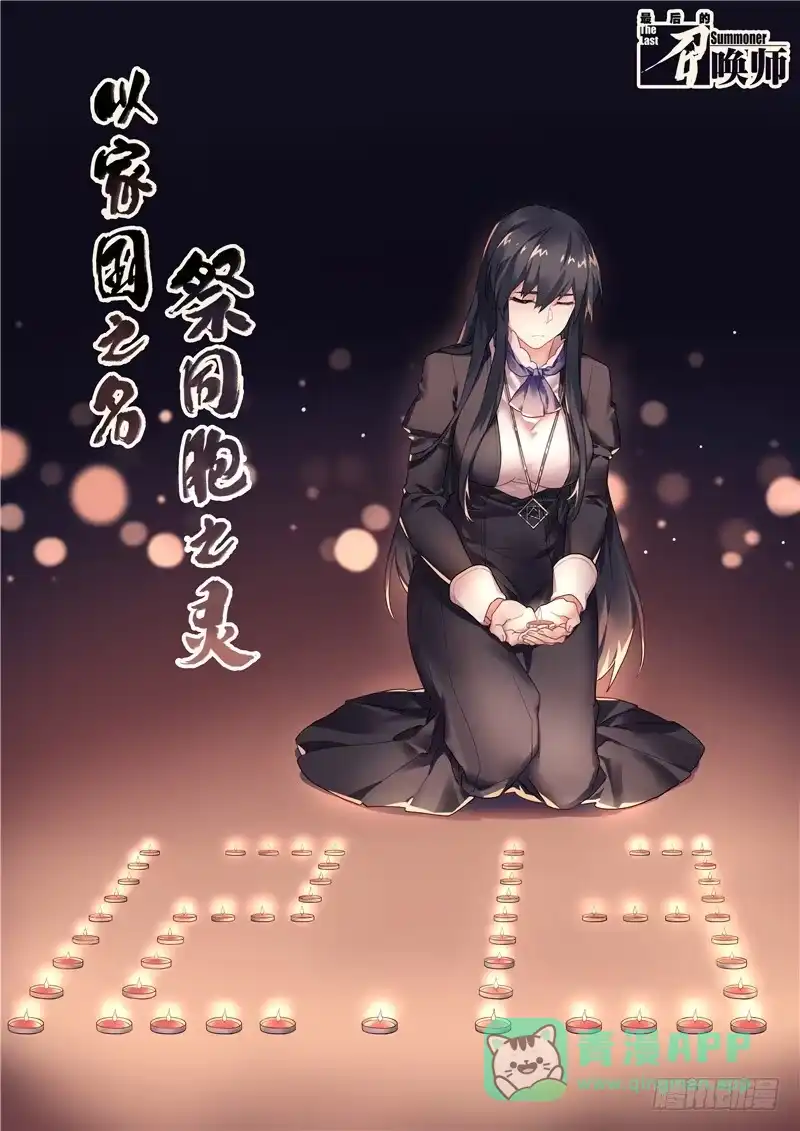 《最后的召唤师》第二十六章 毁灭交响曲（5） 第11页