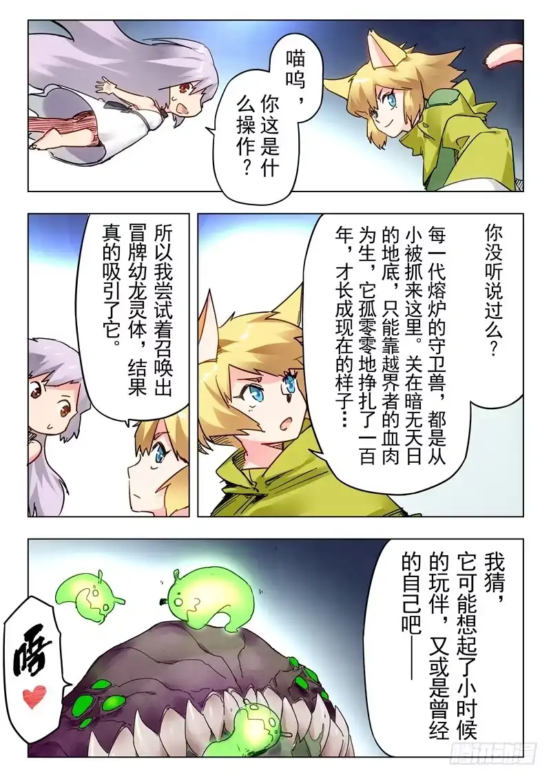 《最后的召唤师》第二十六章 毁灭交响曲（6） 第4页