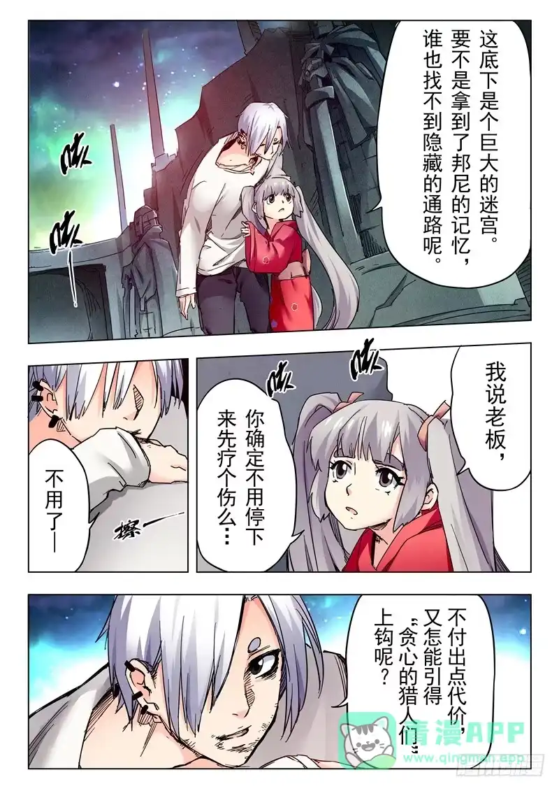 《最后的召唤师》第二十六章 毁灭交响曲（6） 第11页