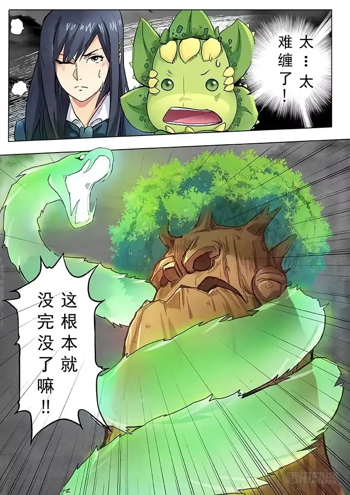 《最后的召唤师》第三章 喵呜！独立日！（5） 第5页