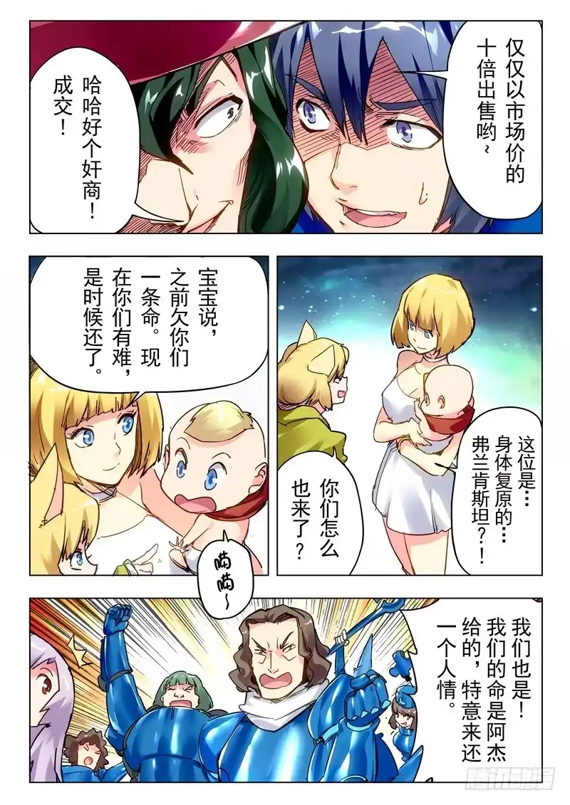 《最后的召唤师》第二十七章 决战（1） 第8页