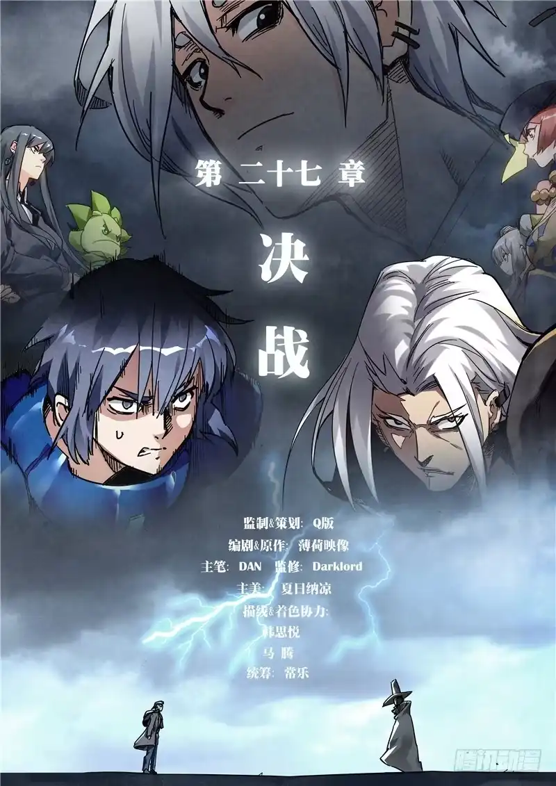 《最后的召唤师》第二十七章 决战（1） 第4页