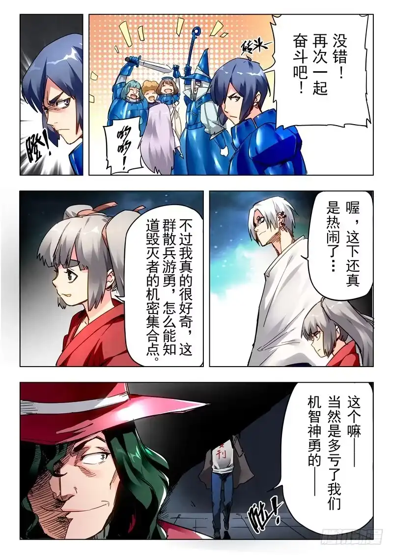 《最后的召唤师》第二十七章 决战（1） 第10页