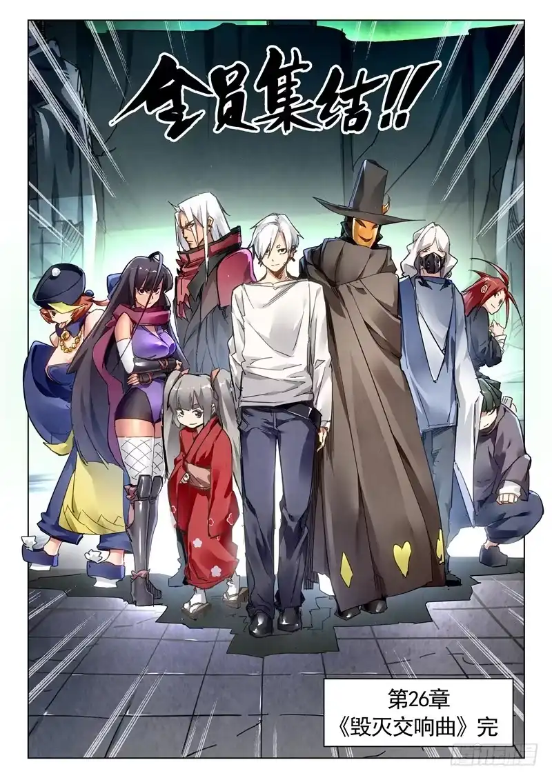 《最后的召唤师》第二十七章 决战（1） 第3页