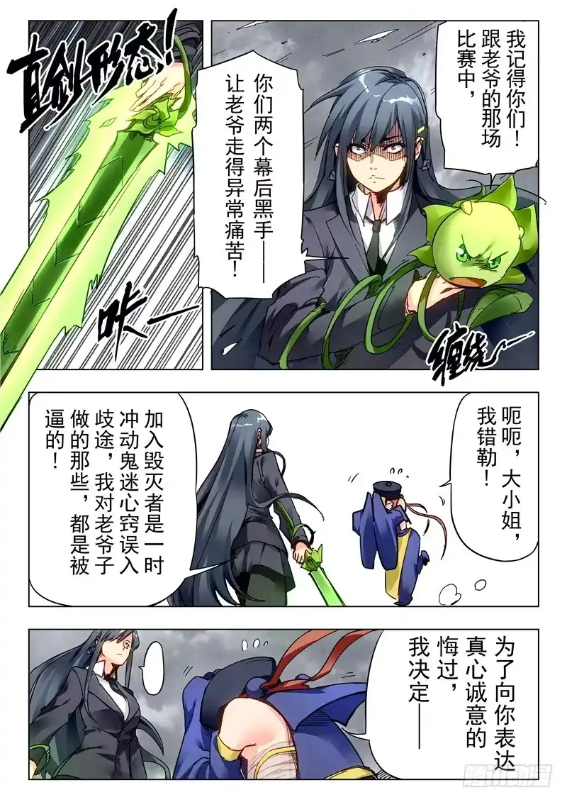《最后的召唤师》第二十七章 决战（2） 第8页