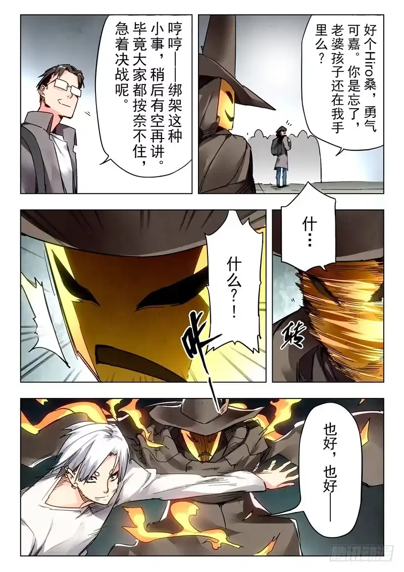 《最后的召唤师》第二十七章 决战（2） 第2页