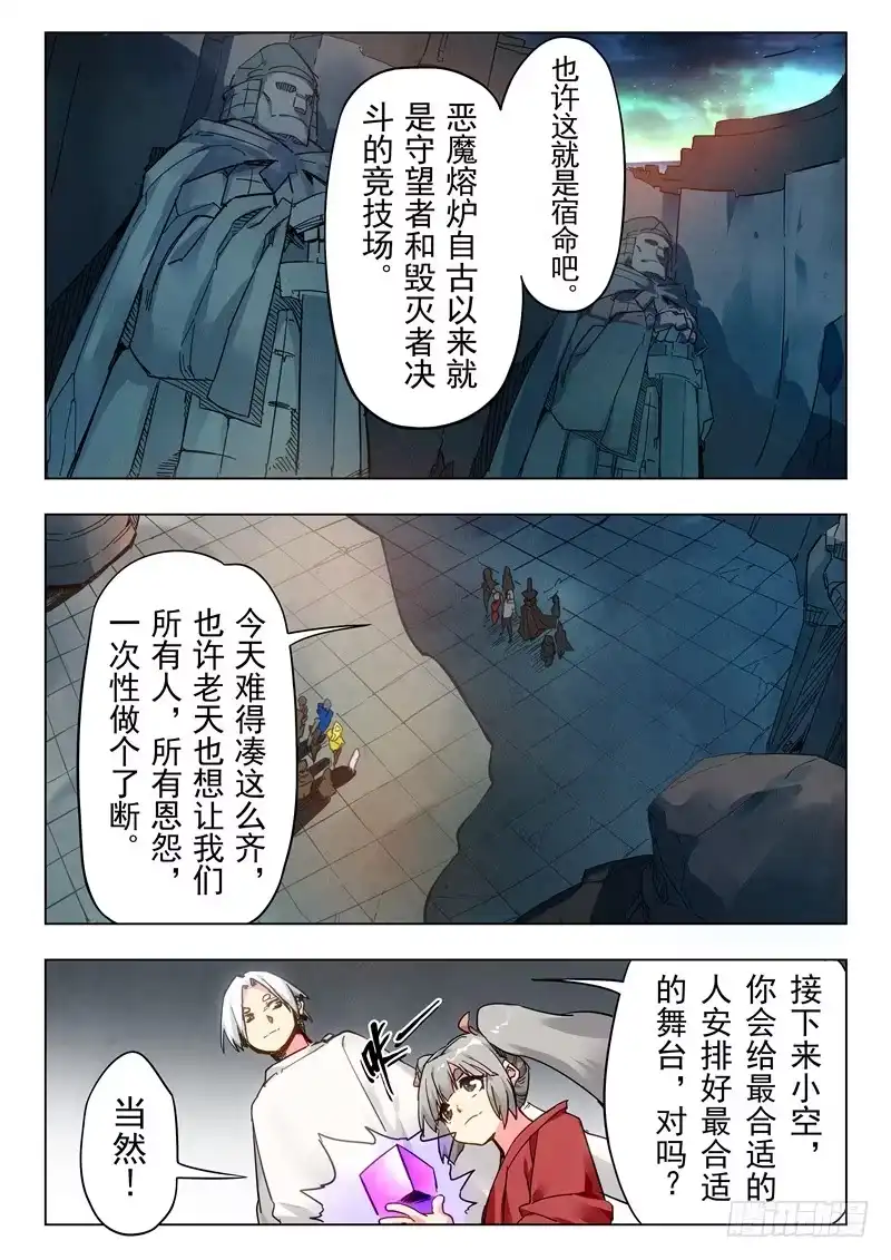 《最后的召唤师》第二十七章 决战（2） 第3页
