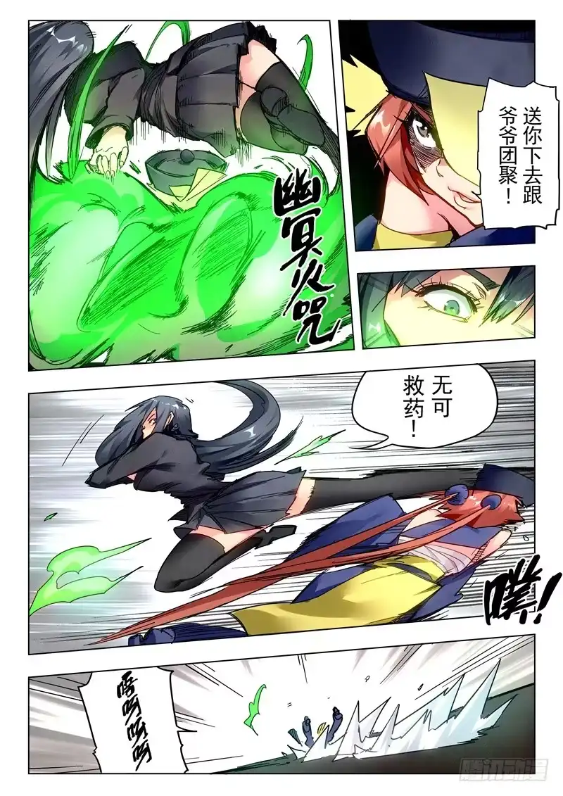 《最后的召唤师》第二十七章 决战（2） 第9页