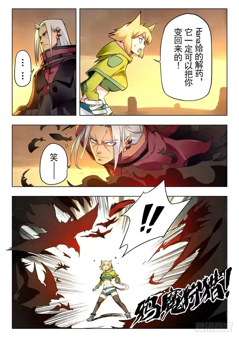 《最后的召唤师》第二十七章 决战（3） 第2页