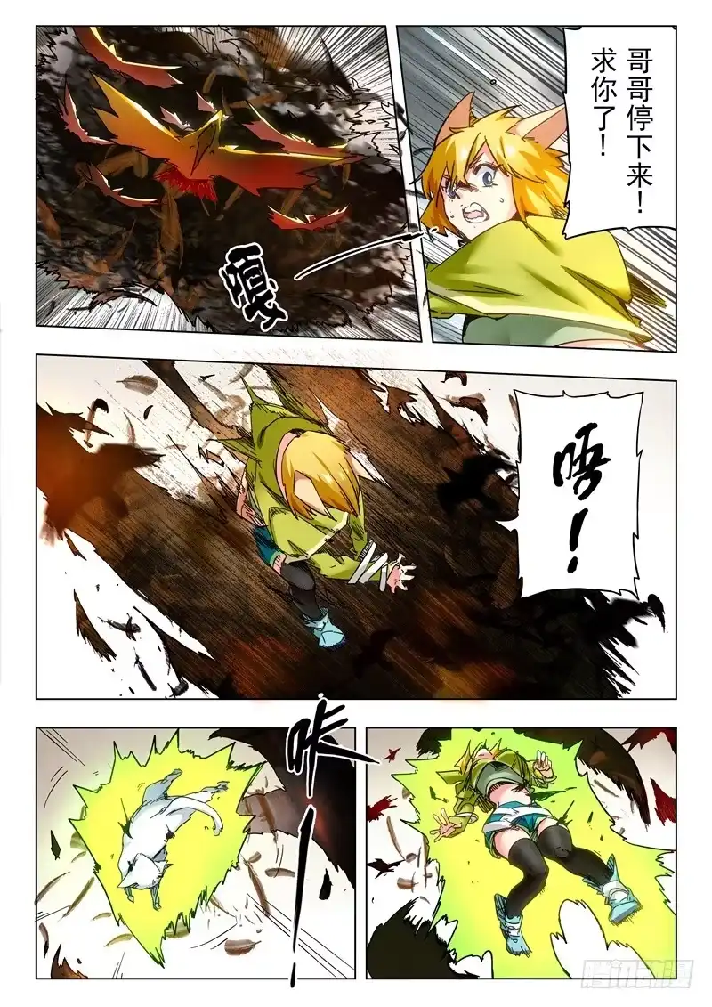 《最后的召唤师》第二十七章 决战（3） 第5页