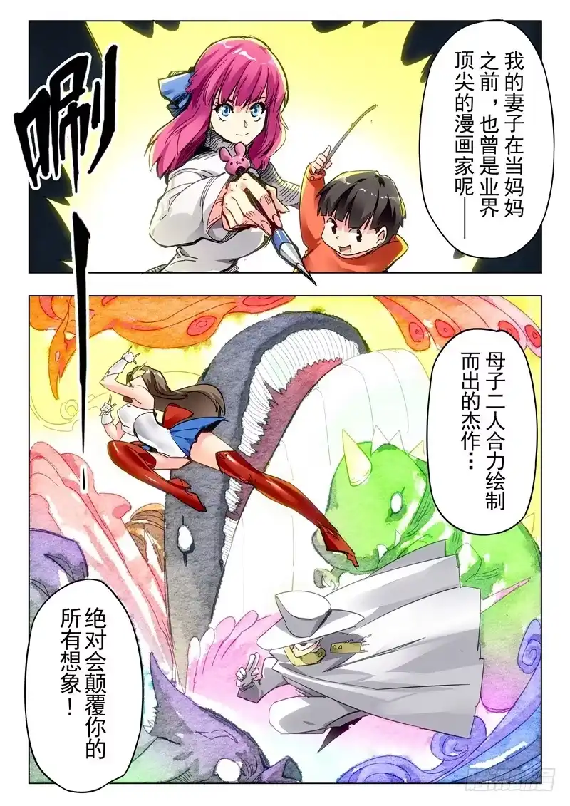 《最后的召唤师》第二十七章 决战（4） 第8页