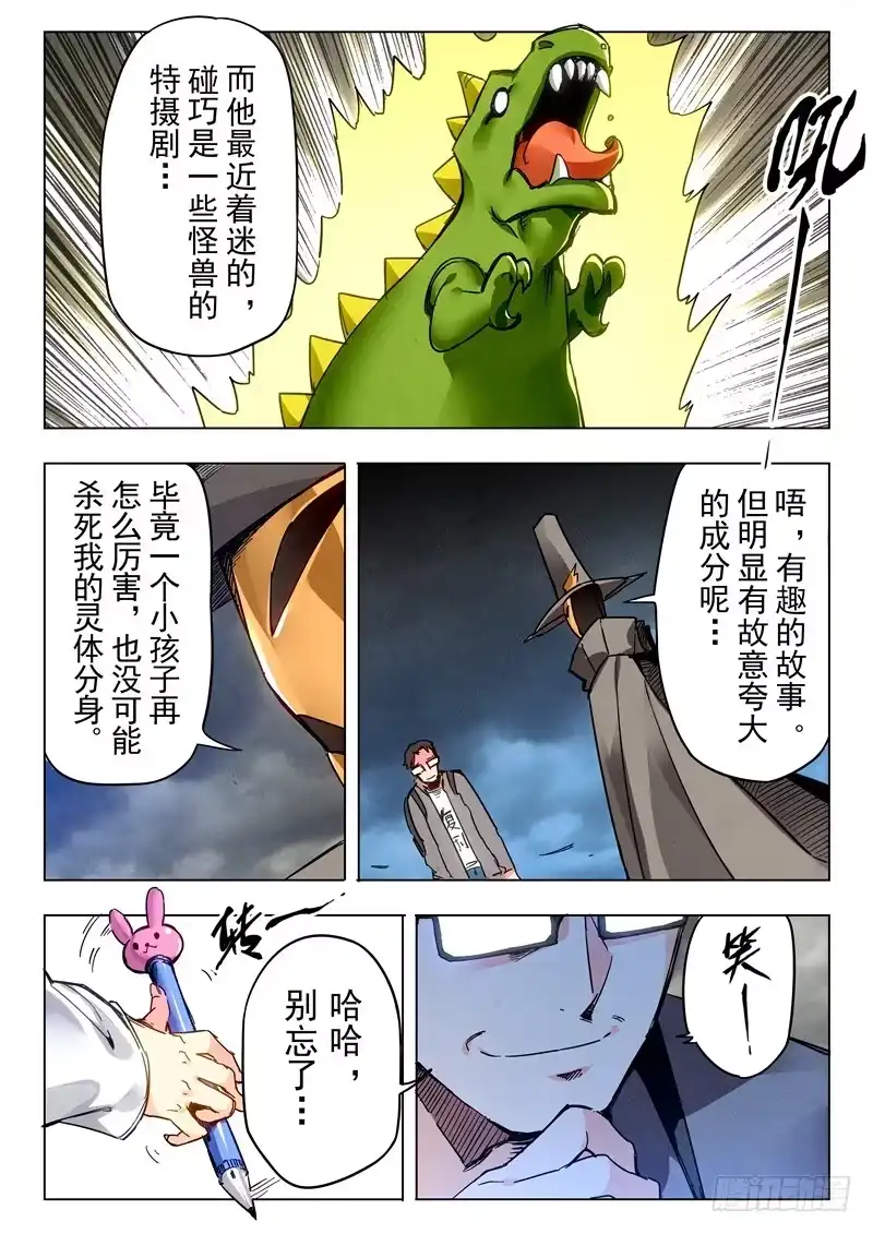 《最后的召唤师》第二十七章 决战（4） 第7页