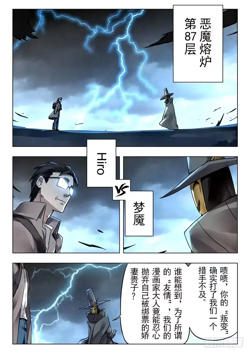 《最后的召唤师》第二十七章 决战（4） 第3页
